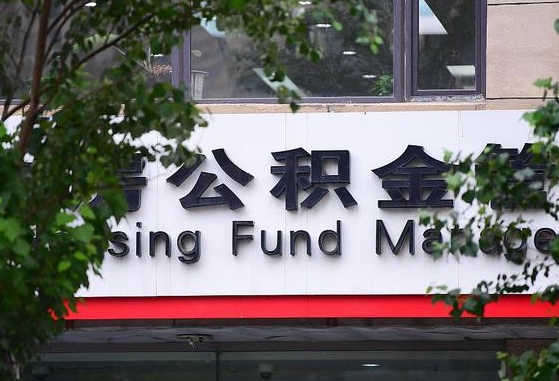 30年的住房公积金有多少-莱州公积金代办平台